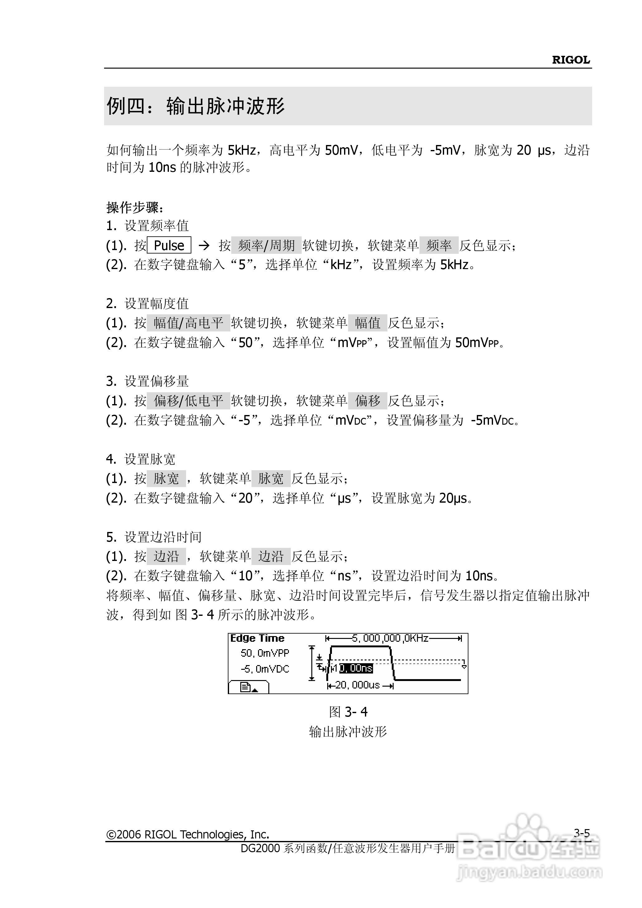 DG2021A函数/任意波形发生器使用说明书:[12]