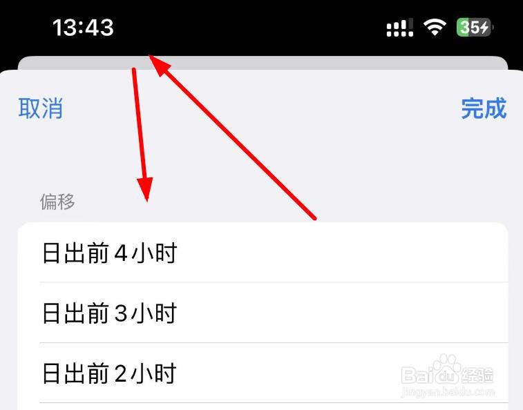 iPhone14如何设置手机版的自动化日出时间