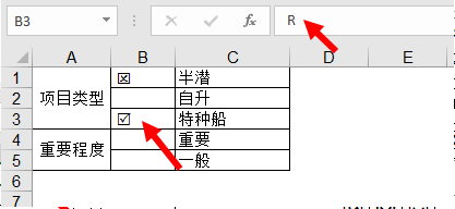 EXCEL中如何输入带对勾和叉号的方框符号
