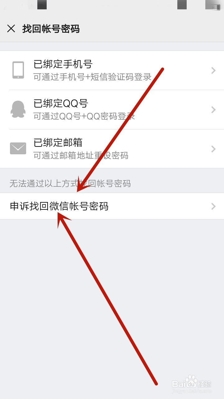 微信密码忘记了怎么办？