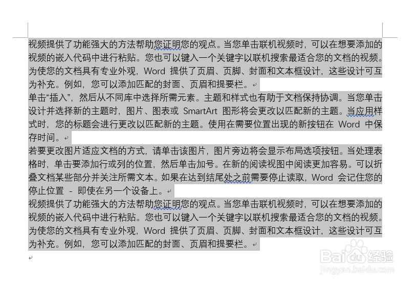 Word文件中怎么调整文字行距