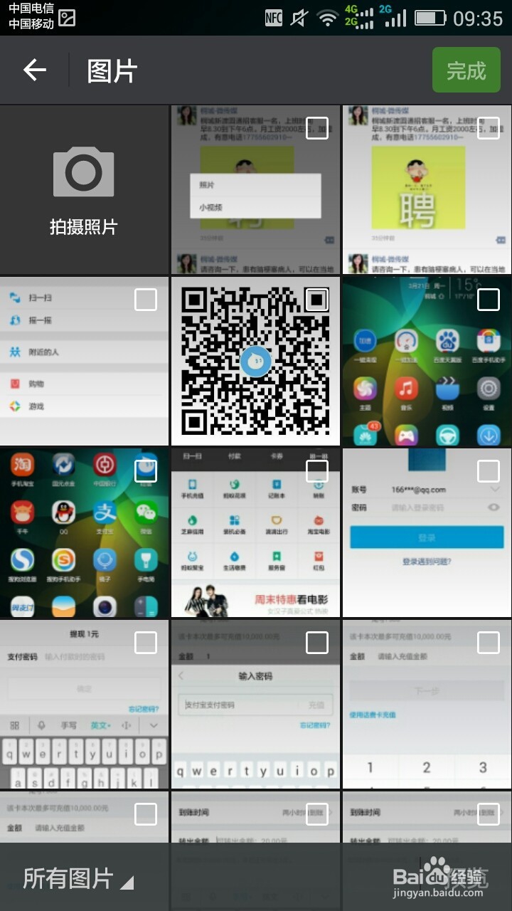 怎么在朋友圈里发照片和纯文字