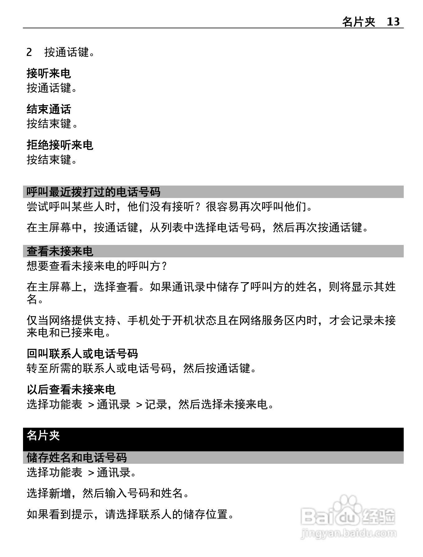 诺基亚Nokia C2-05手机使用说明书:[2]