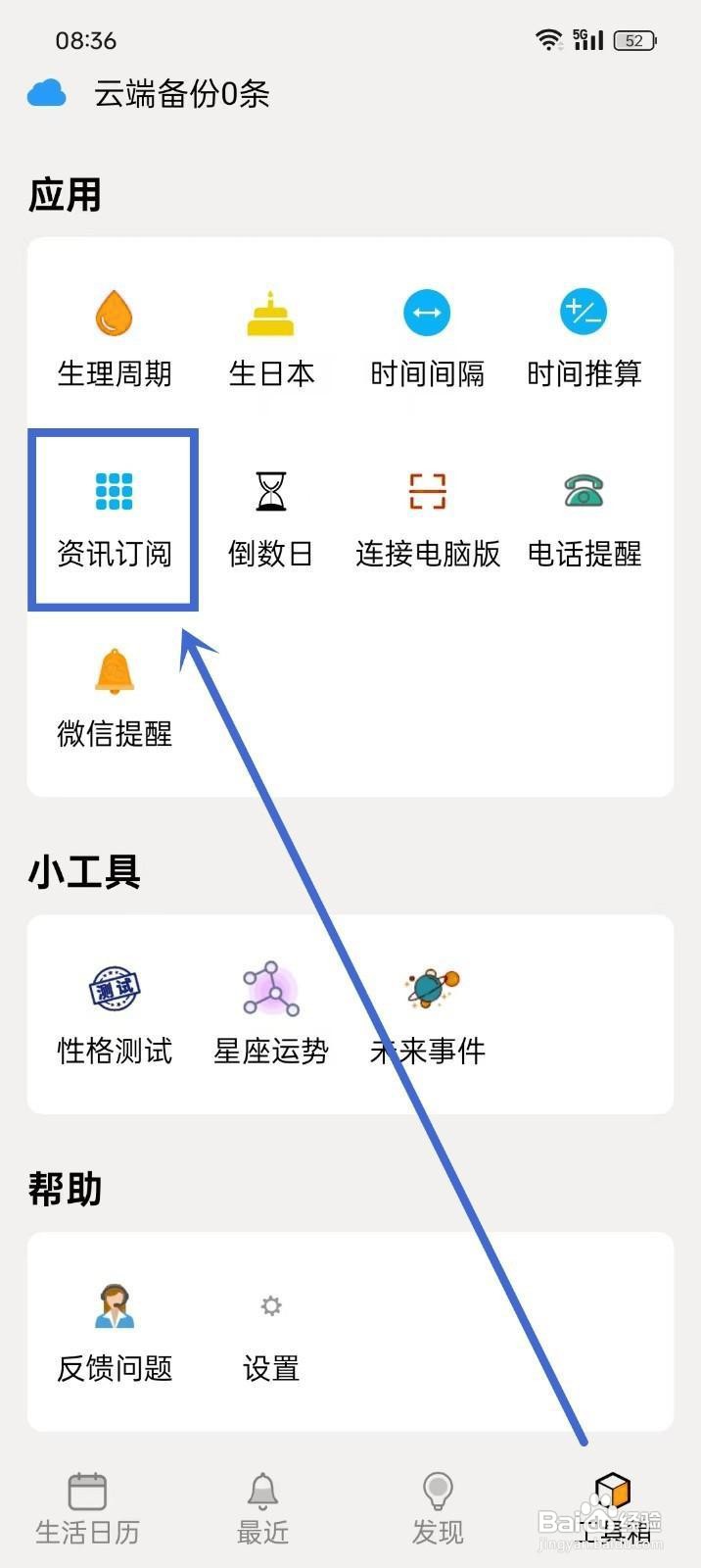 如何设置《生活日历》订阅灾害预警？