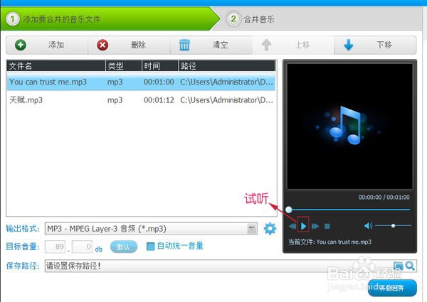 怎么使音乐合并