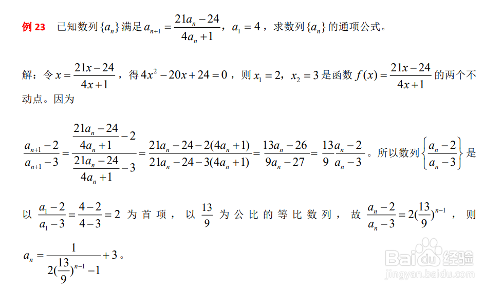 高中数学数列公式7种方法