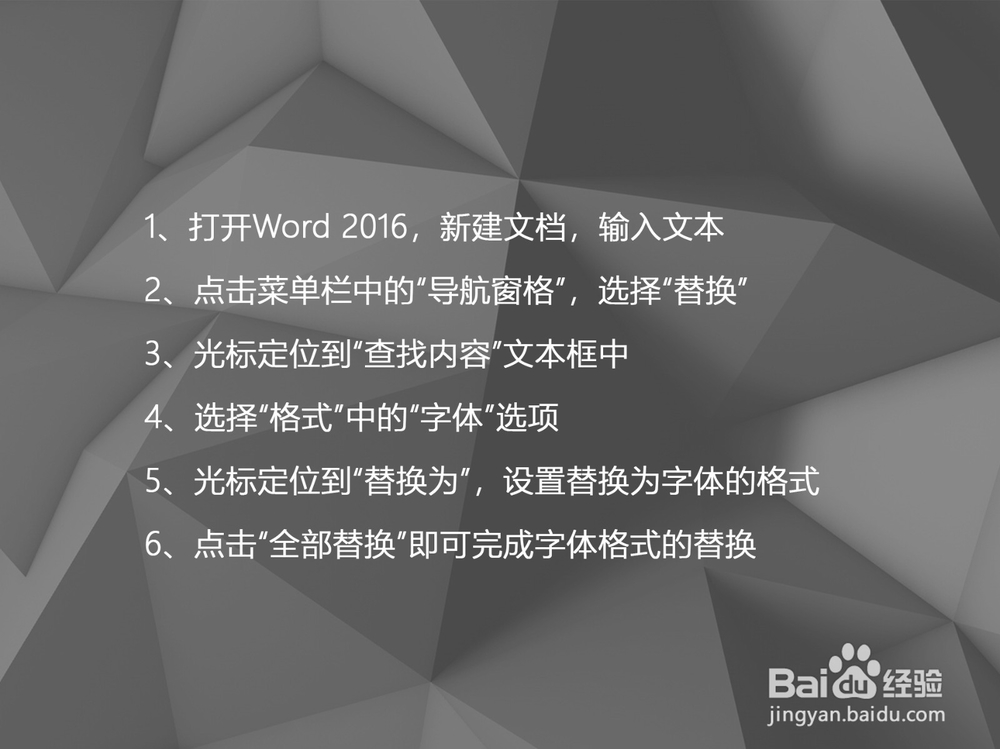 Word 2016如何查找和替换格式