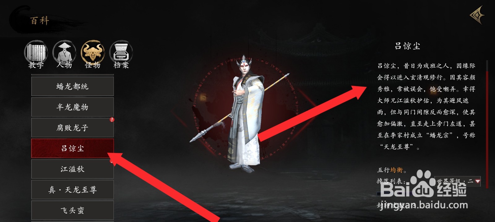 捕盗行纪如何查看吕惊尘信息