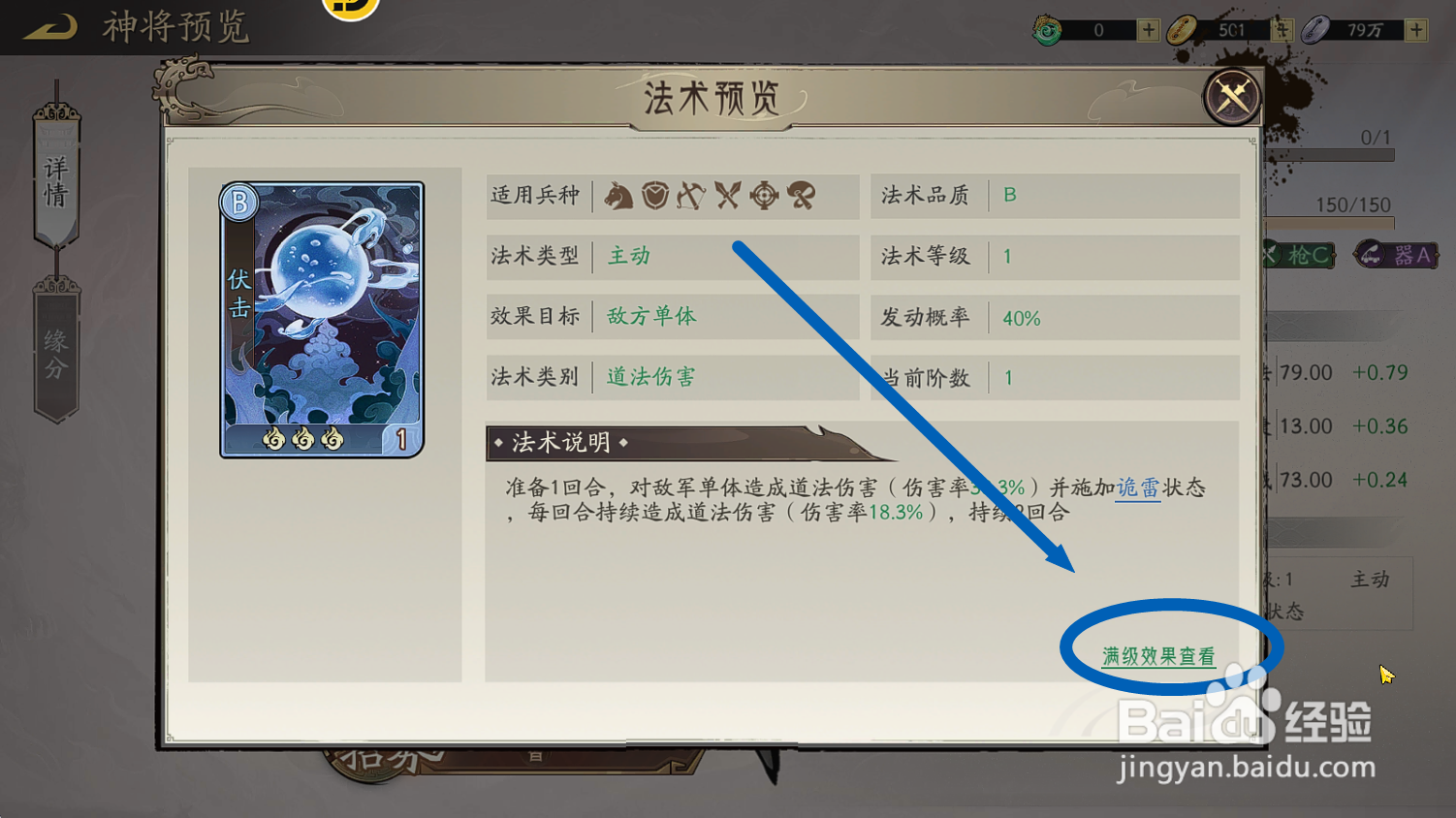 朝歌满级【伏击】法术每回合多少道法伤害？