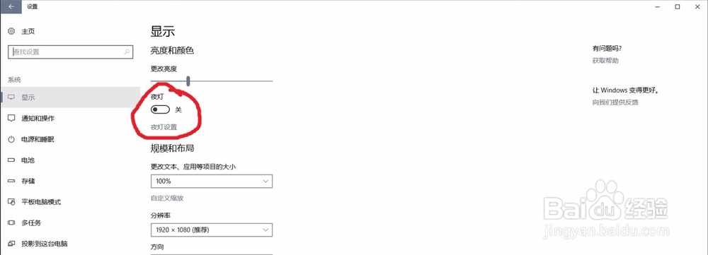 WIN10如何开启护眼模式你知道吗