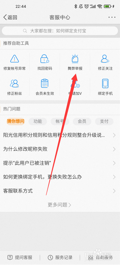 发现买卖微博账号可以投诉到哪里
