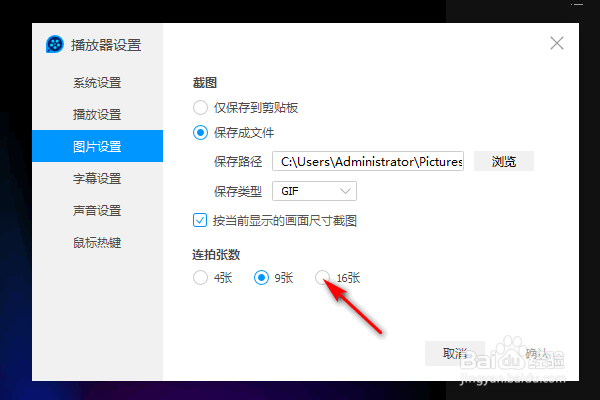 QQ影音连拍张数怎么修改