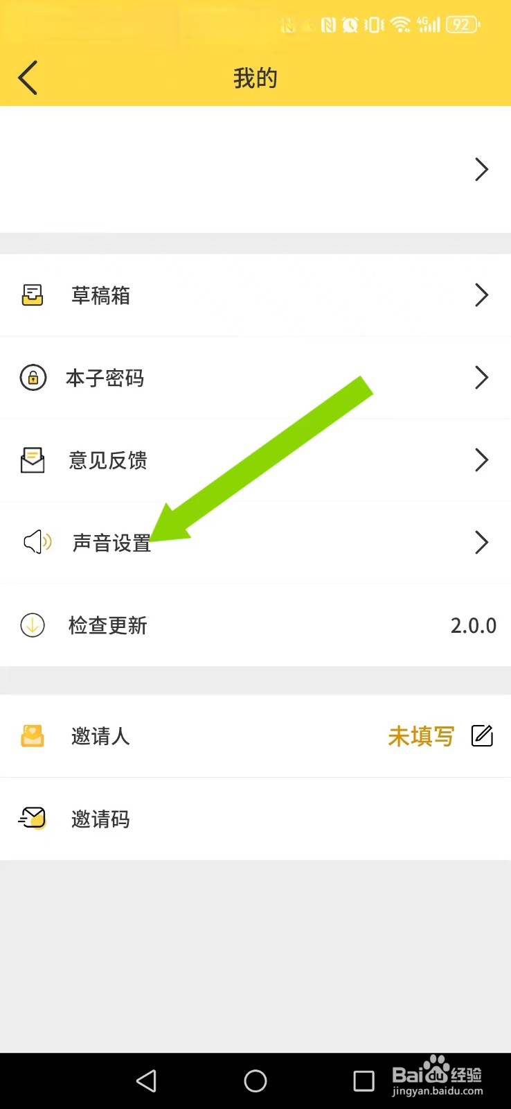 星辰日记怎么开启系统阅读模式的翻页音效?