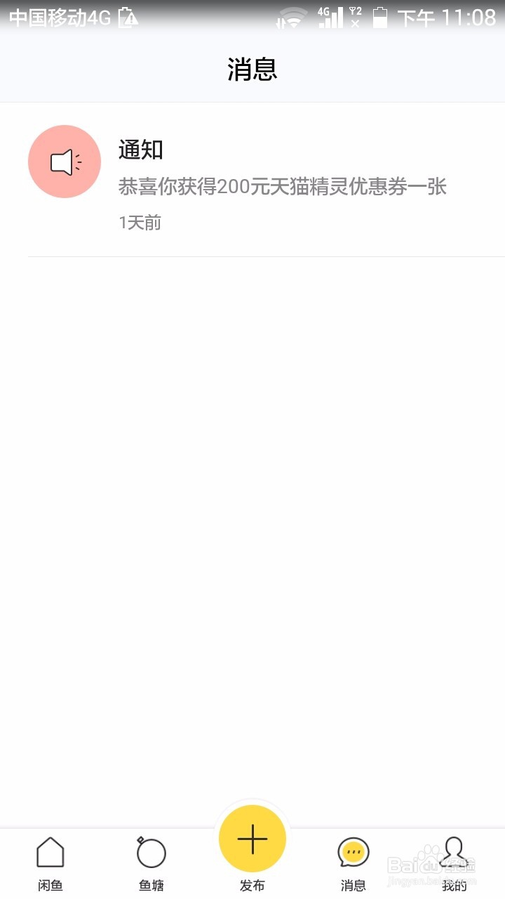手机闲鱼中怎么发布技能服务