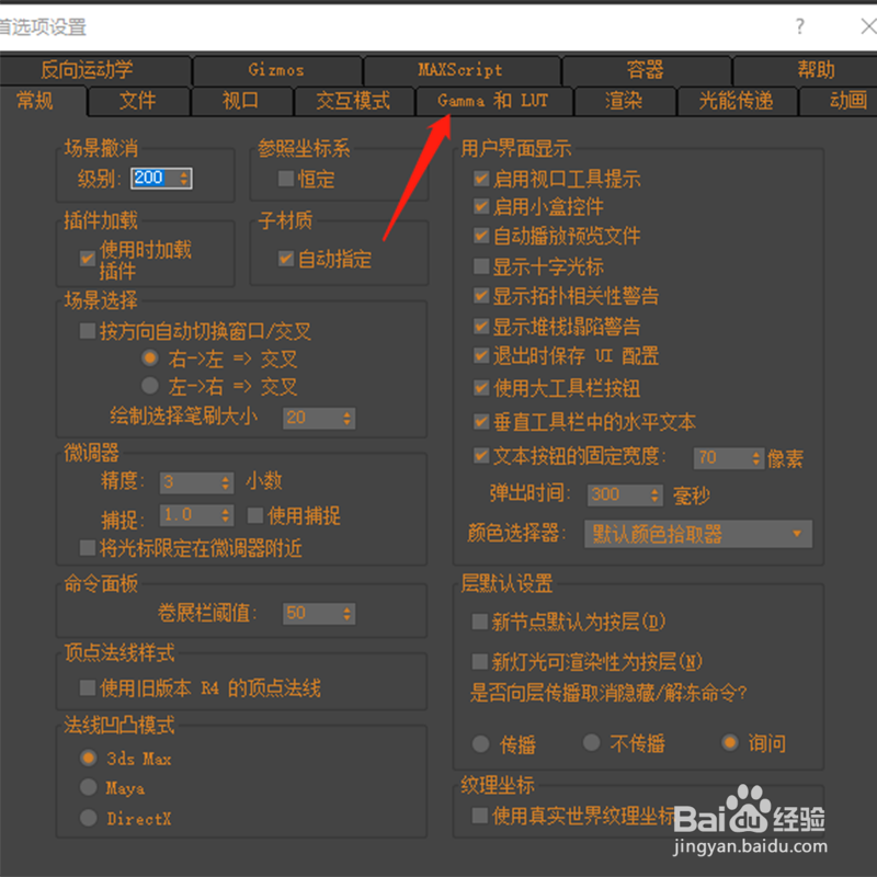 3dmax怎么启用LUT校正