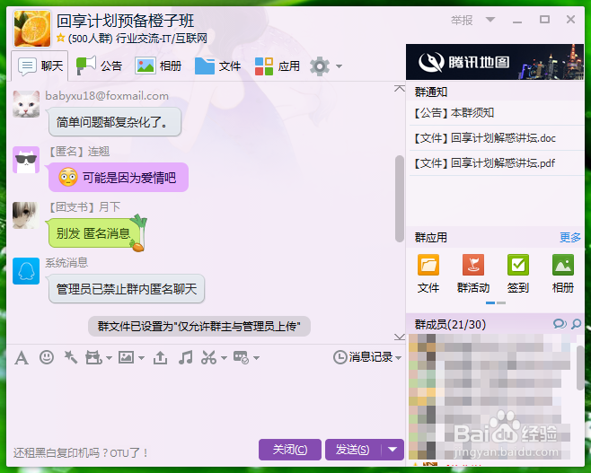 怎样禁止群成员在QQ共享上传文件
