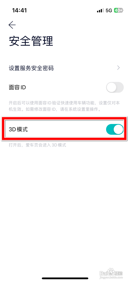 蔚来App如何关闭3D模式