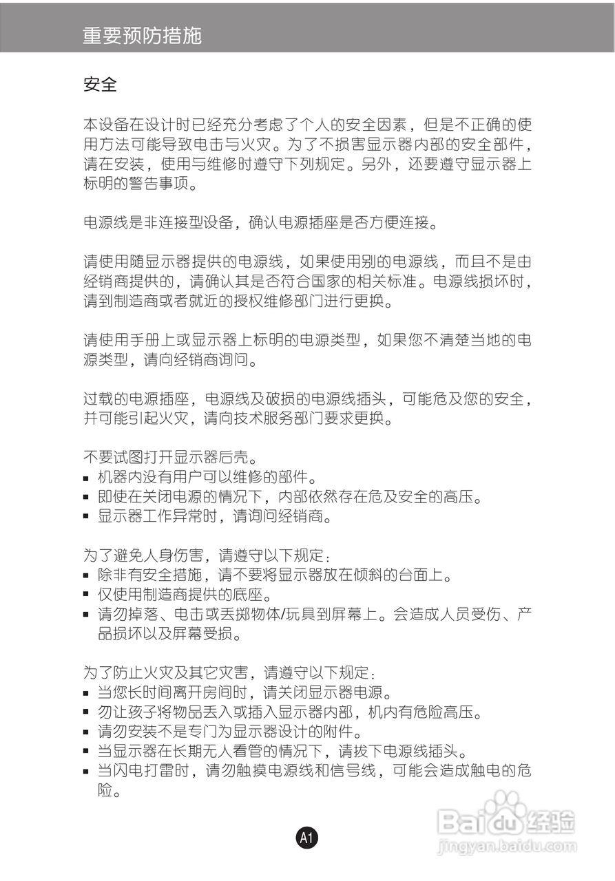 LG L226WU液晶显示器使用说明书:[1]