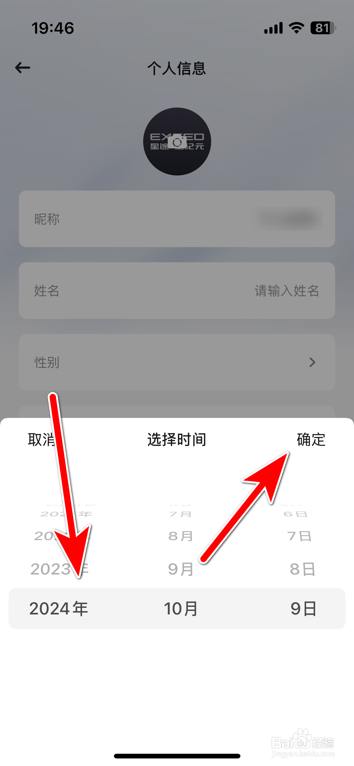 星途星纪元如何设置个人生日时间