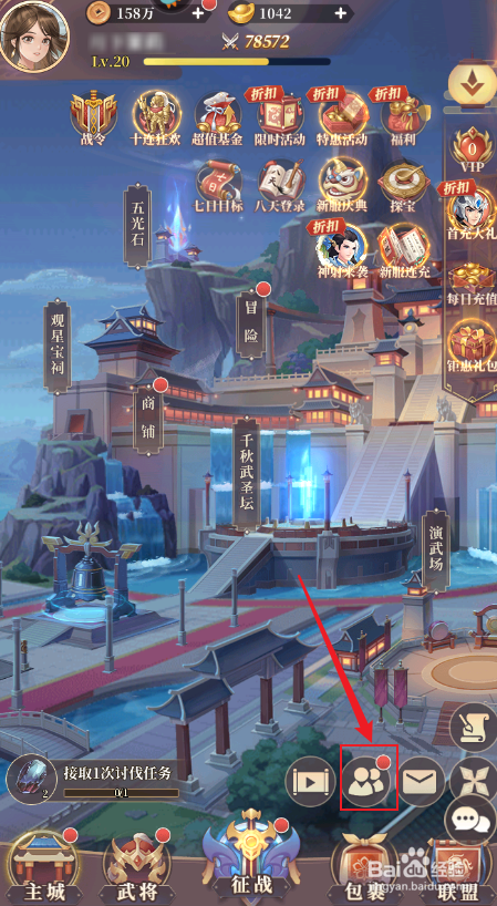 武圣三国如何获得好友