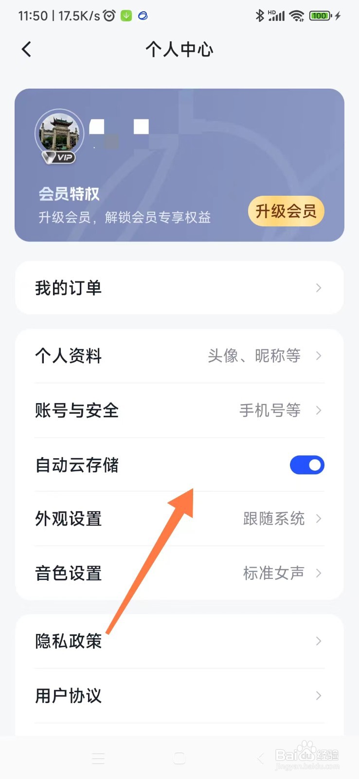 智谱清言 AI 如何启用自动云存储