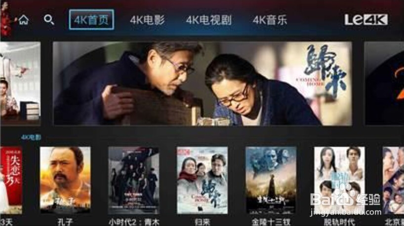 用乐视TV超级电视X50 air怎么看4K（方法二）