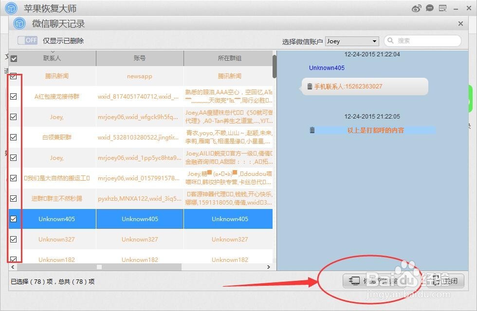 微信聊天记录删除了怎么恢复