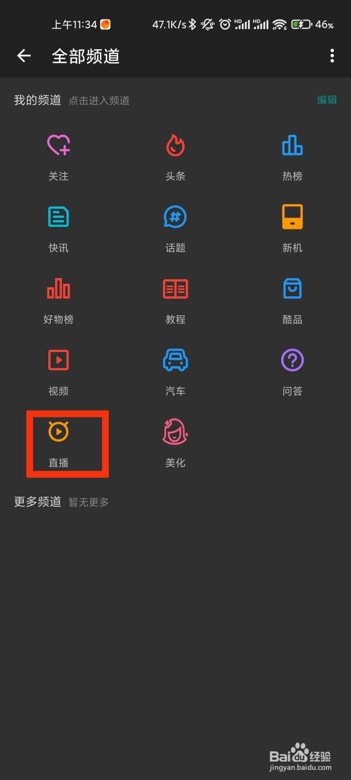 酷安的直播频道在哪里