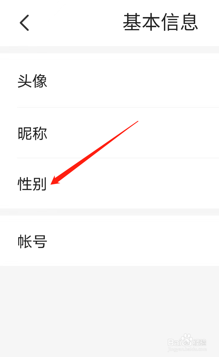 熊猫APP如何修改性别