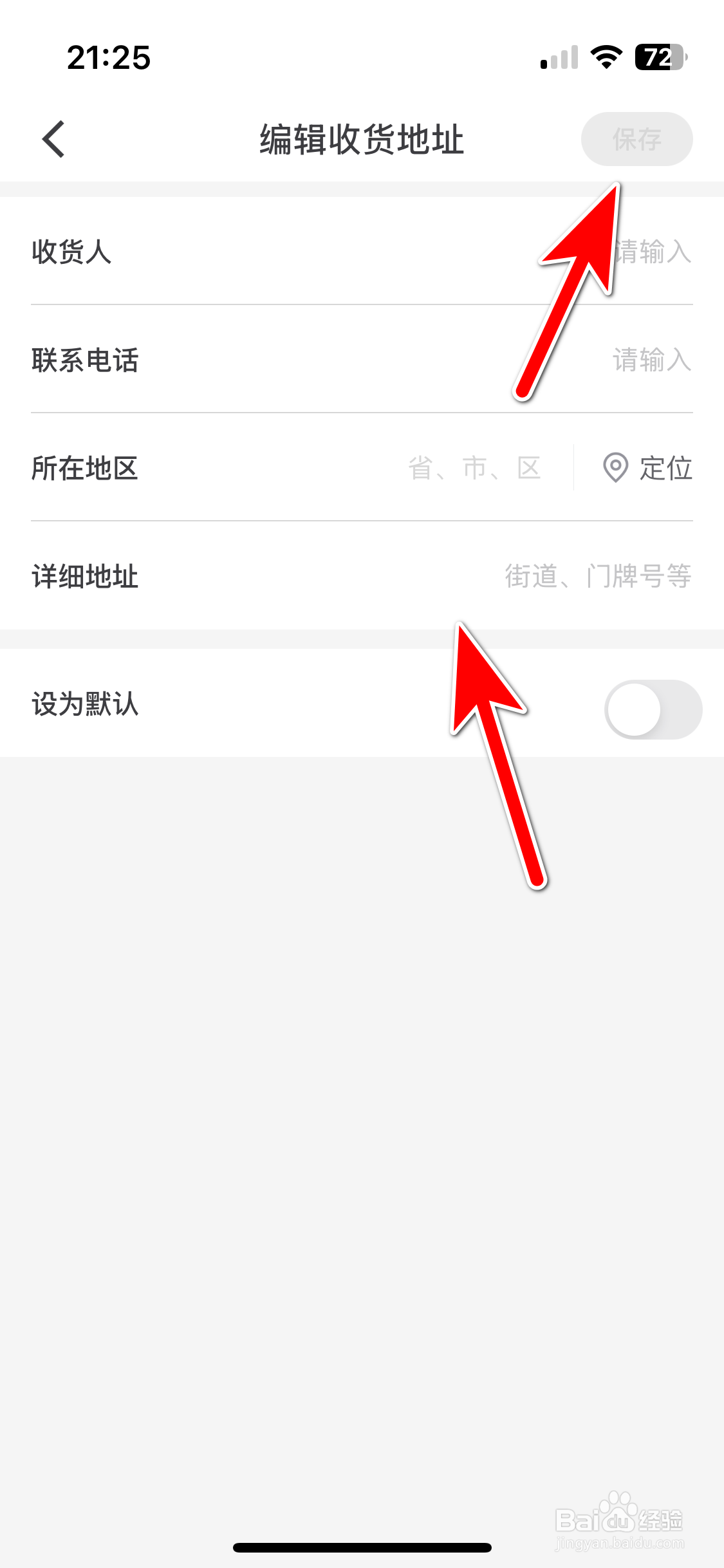 iBuick如何添加新收货地址