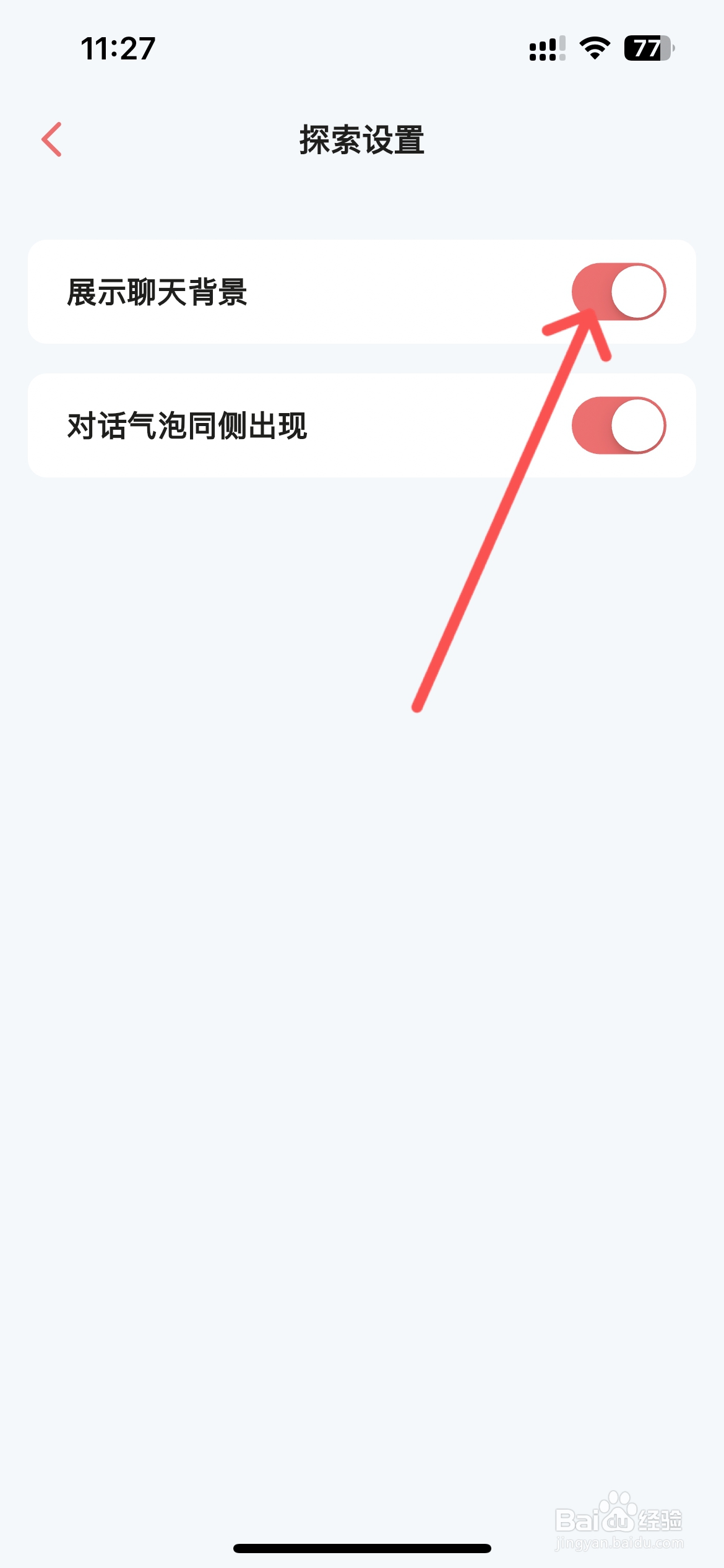 彩云小梦怎么关闭聊天背景展示