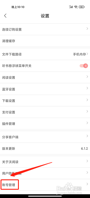 沃阅读app怎么注销账号
