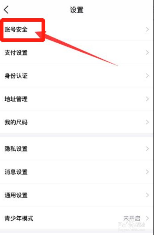 得物怎么实名认证