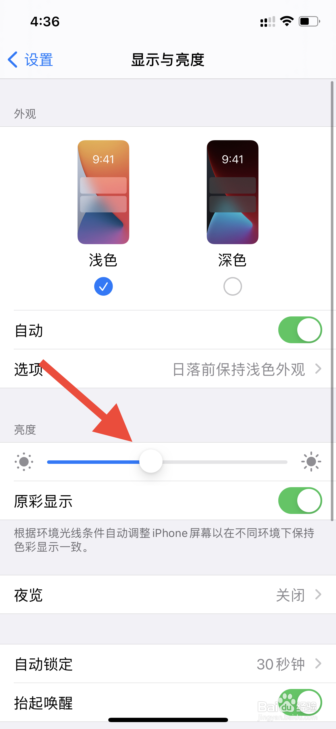 苹果手机怎么调整屏幕的亮度