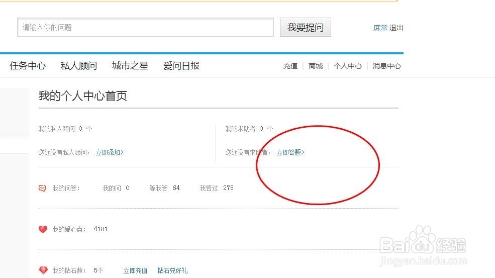 互联网：新手玩转新浪爱问