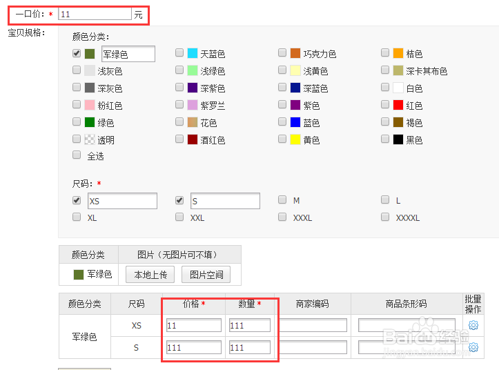 淘宝宝贝怎样添加\设置多个销售价格\区间价格