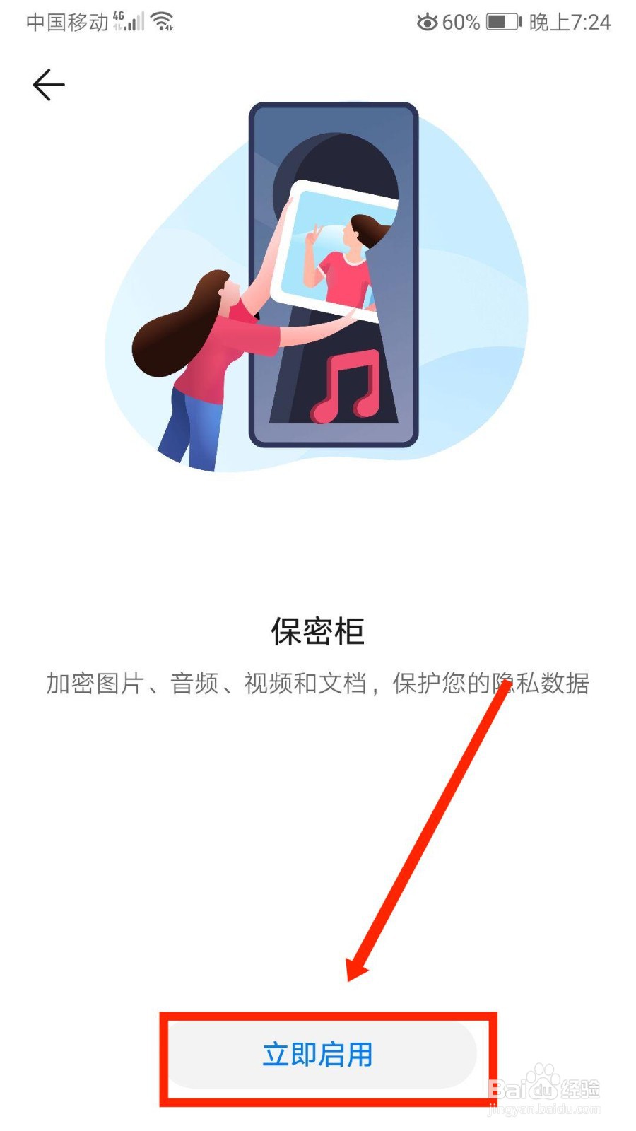 华为p10如何开启文件保密柜功能