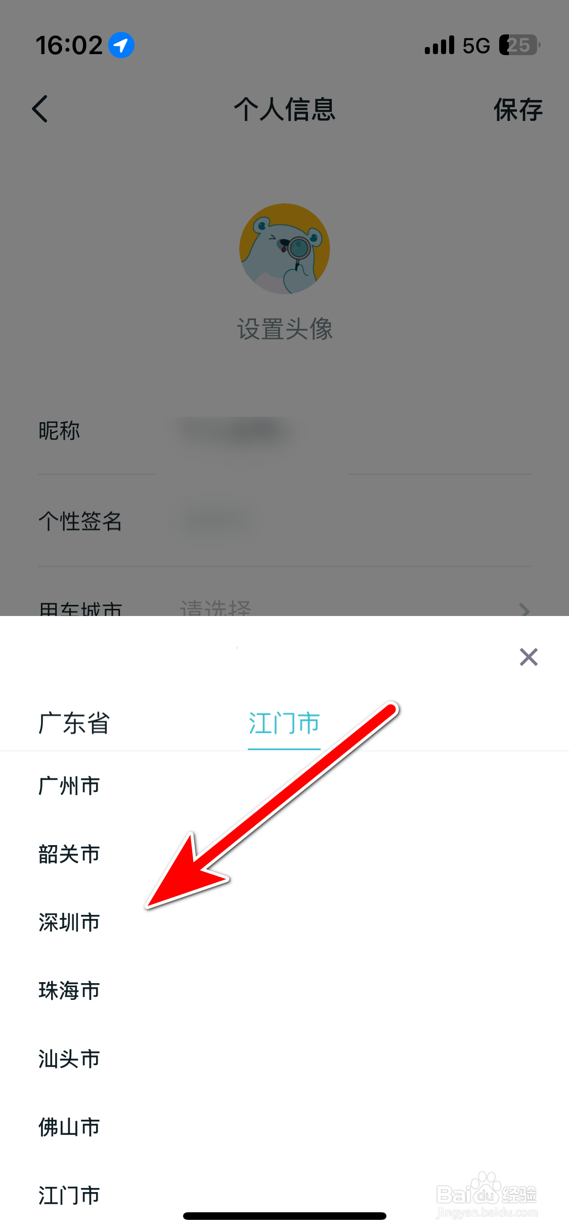 广汽丰田新能源如何设置个人用车城市