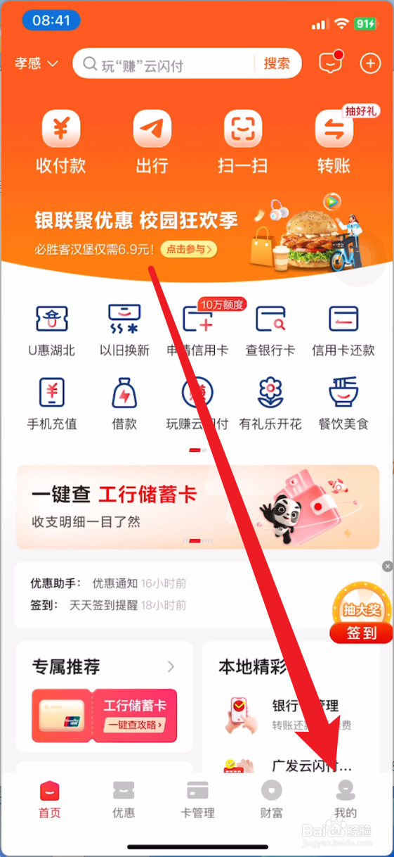 云闪付怎么看vip特权