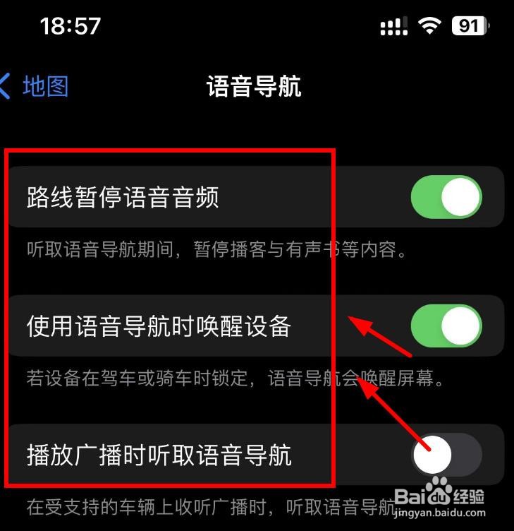 iPhone14如何设置地图软件的语音导航功能