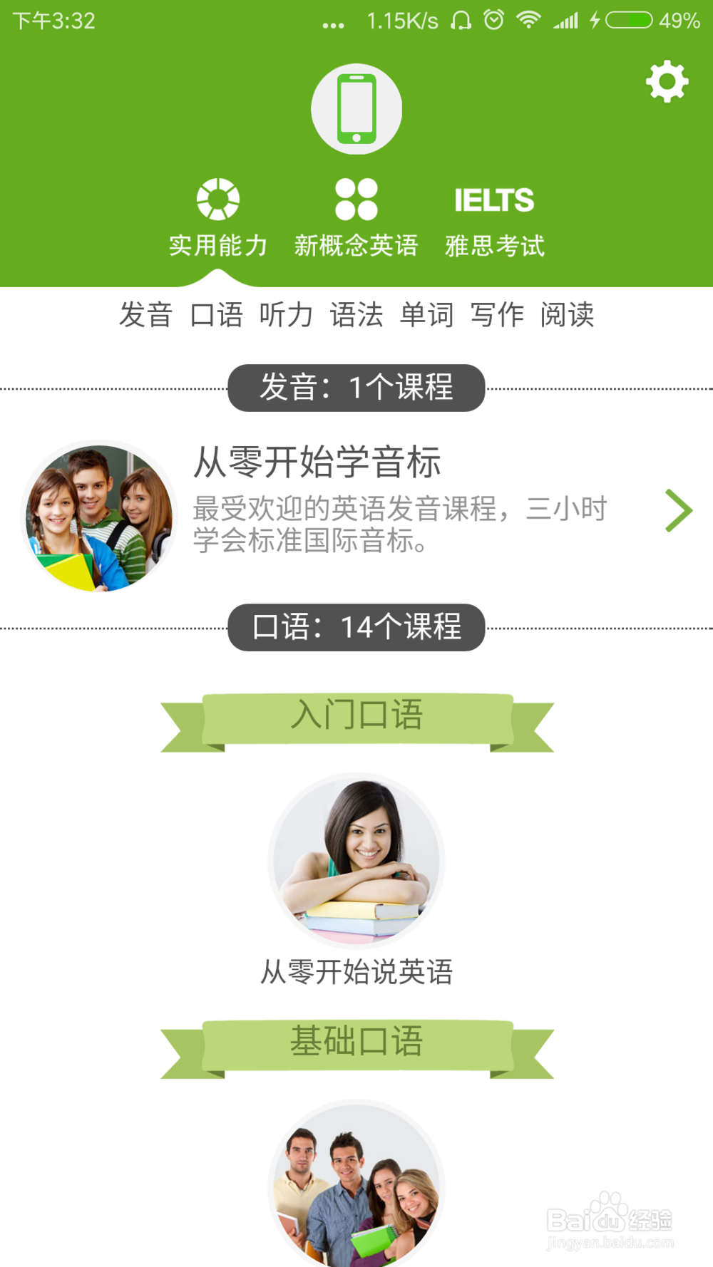 音标学习软件
