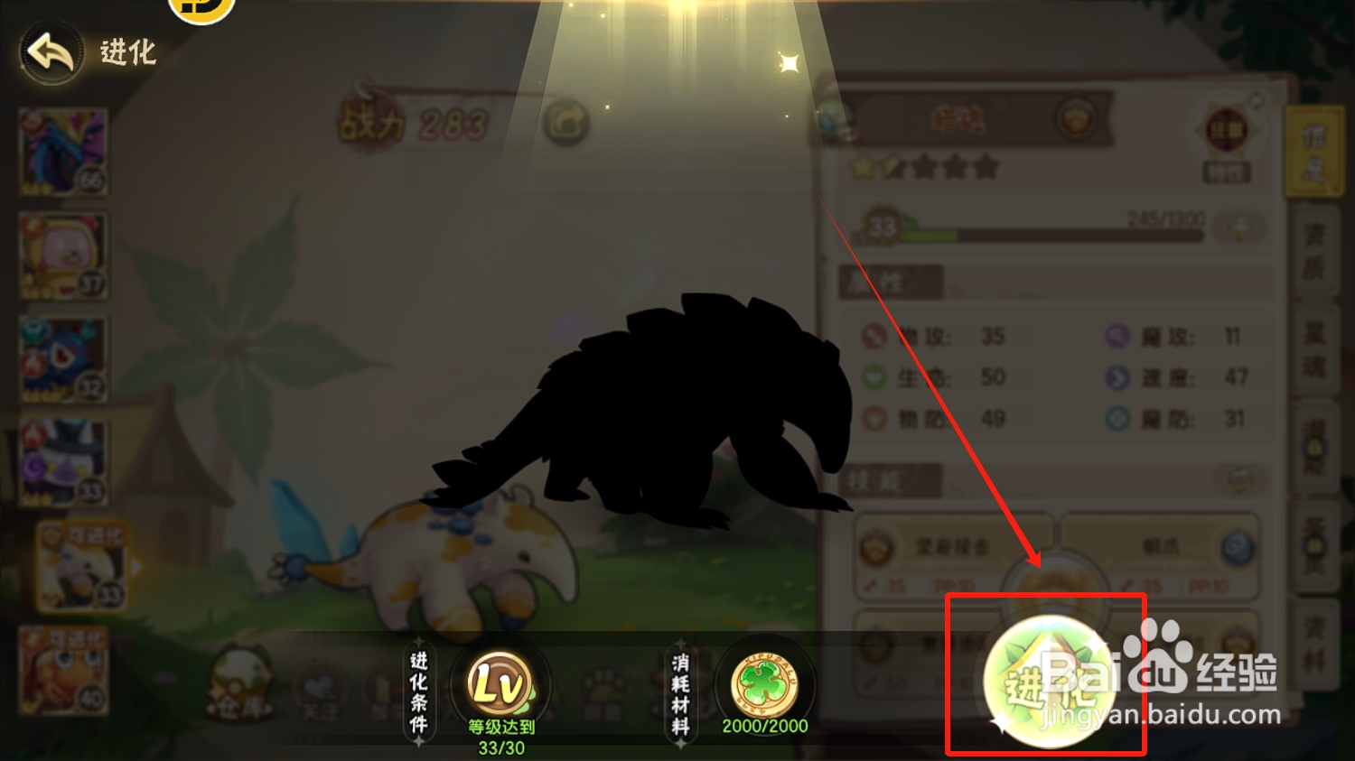 西普大陆怎么将塔达进化成【巨力塔达】？