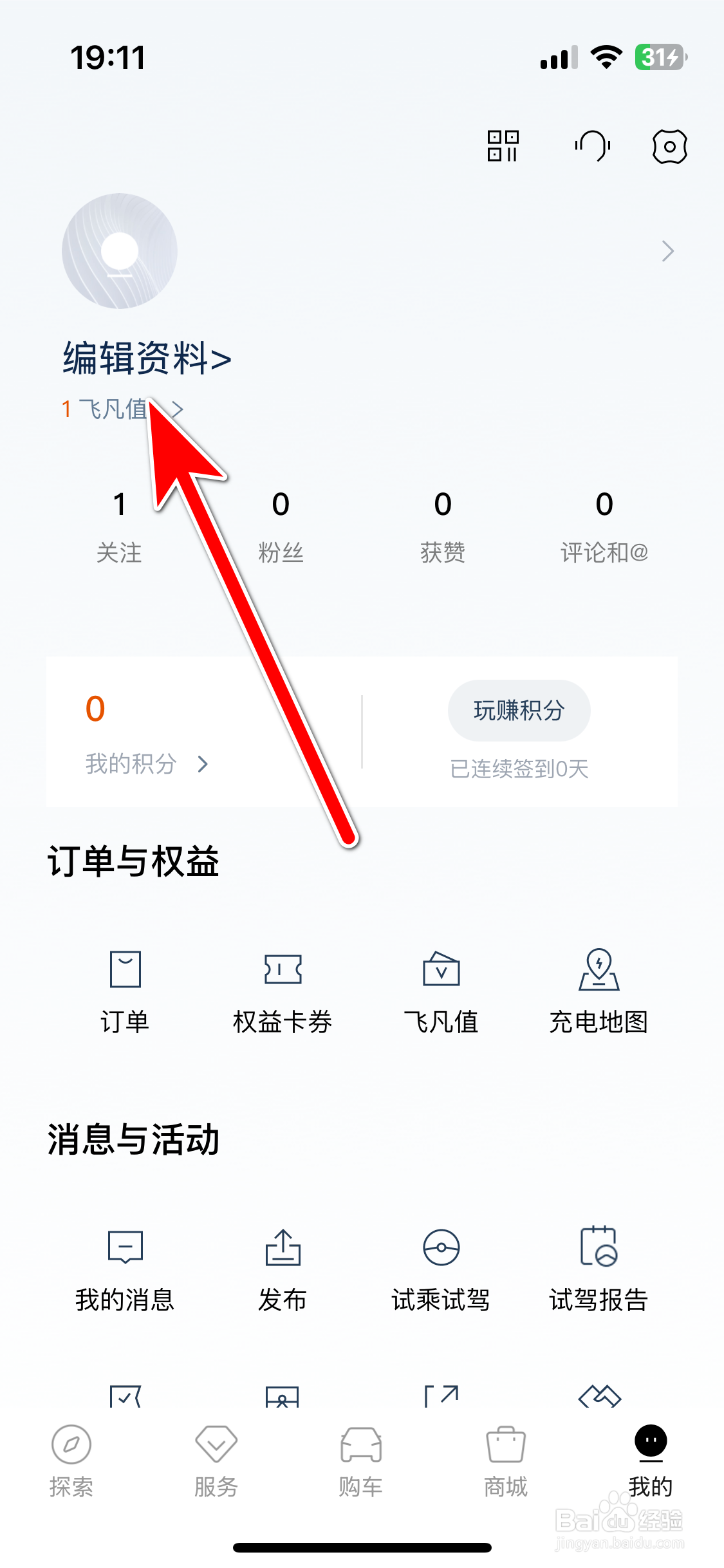 飞凡汽车如何设置个人生日时间