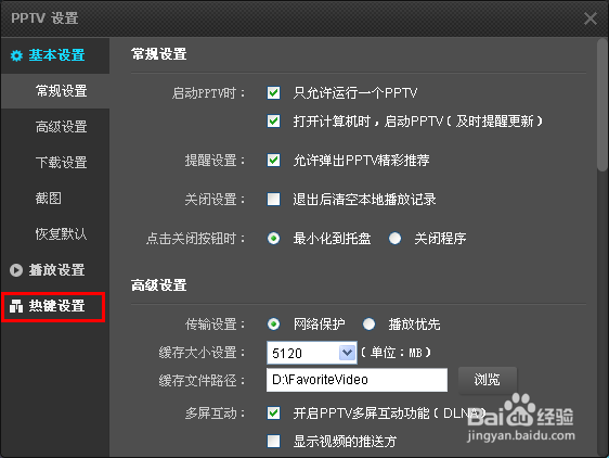 pptv如何设置老板键