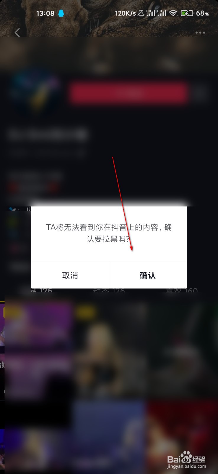 抖音怎么设置黑名单