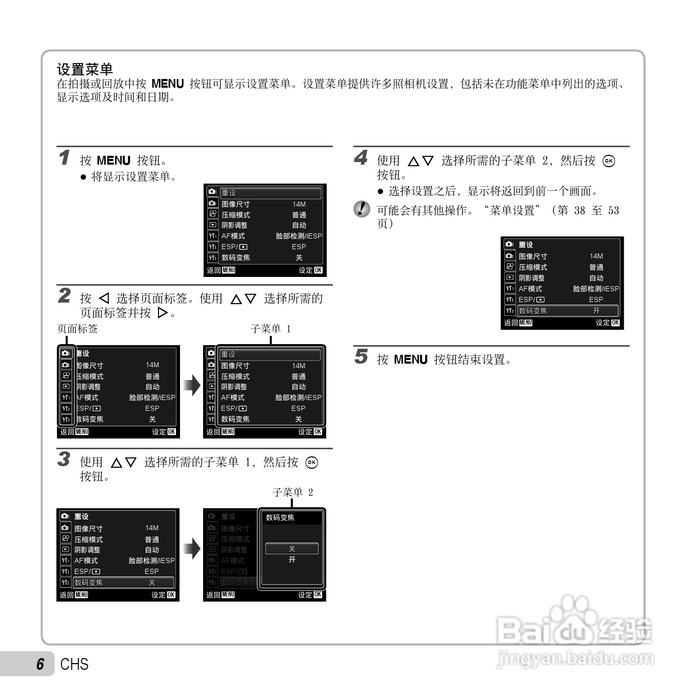 奥林巴斯TG-310数码相机使用说明书:[1]