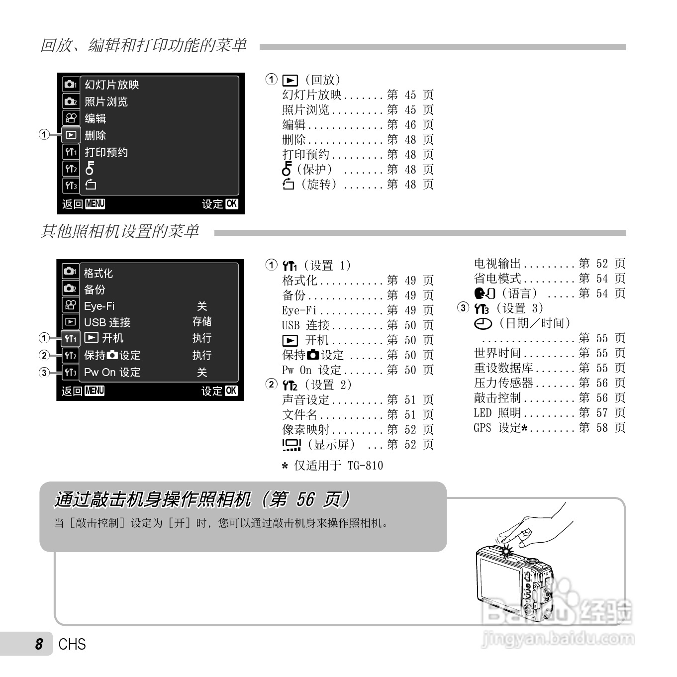 奥林巴斯TG-805数码相机使用说明书:[1]