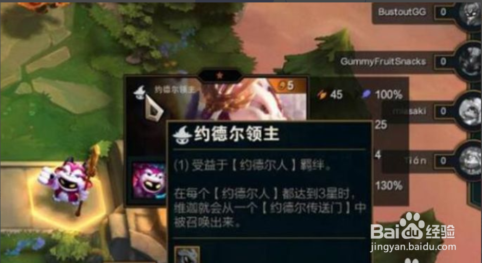 约德尔领主怎么刷出来