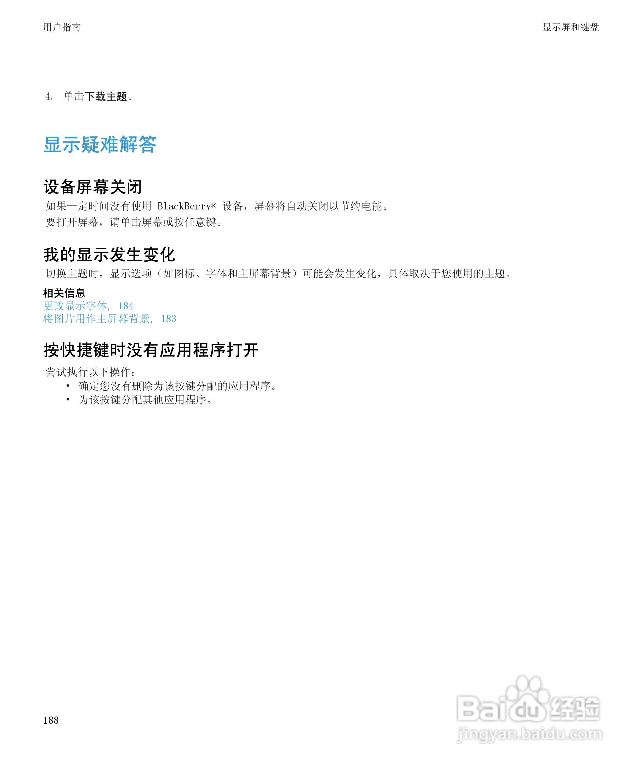 黑莓BlackBerry Storm2 9520手机使用说明书:[19]