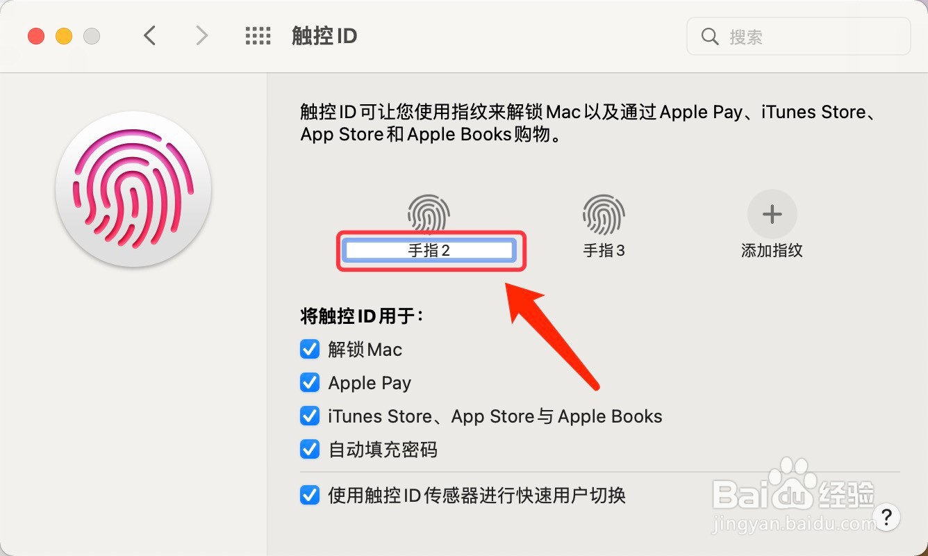 苹果电脑触控id指纹名字的修改方法